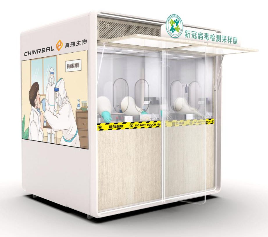 隆重上市 | 真瑞推出移動(dòng)核酸采樣亭、移動(dòng)信息采集亭